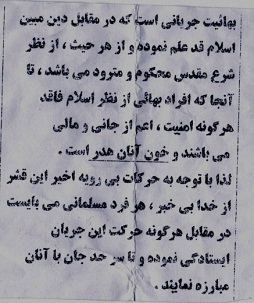 Traduction du dépliant : « Le bahaïsme est un mouvement qui s’est élevé contre la vraie religion de l’islam ; du point de vue de la charia sacrée, il est une [apostasie] et il est totalement condamné de telle façon que les individus bahá’ís, du point de vue de l’islam, n’ont droit à aucune forme de sécurité concernant leur vie ou leurs biens, et leur sang est sans valeur. Ainsi, à la lumière des récentes activités flagrantes de cette secte impie, chaque musulman doit se dresser contre toute activité de ce mouvement et les combattre, même au prix de sa propre vie. » (Photo de courtoisie de Human Rights Activists News Agency (Agence de presse des militants des droits de l’homme)