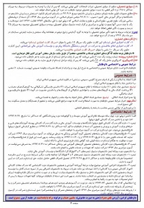 La page 4 du guide de l’entrée à l’université nationale de l’Iran comprend les critères suivants : « Croyance en l’islam ou en l’une des religions spécifiées dans la Constitution », qui sont limitées au judaïsme, le christianisme, le zoroastrisme. Les candidats sont également tenus d’indiquer qu’ils n’agissent pas avec « l’hostilité » envers la République islamique d’Iran et qu’ils ne se livrent pas à un « comportement immoral ». Prises toutes ensemble, ces dispositions peuvent être utilisées pour exclure un large éventail de candidats, y compris les baha’is.