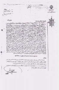 En 2006, une note confidentielle du directeur général du Bureau central de sécurité du ministère des Sciences, de la recherche et des technologies – qui supervise toutes les universités publiques d’Iran – a donné l’instruction à 81 universités d’expulser tous les étudiants bahá’ís. La lettre précisait : « [Si] l’identité des personnes bahá’íes est découverte au moment de l’inscription ou au cours de leurs études, elles doivent être expulsées de l’université. »