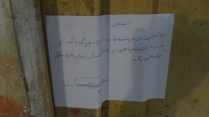 Un agrandissement du scellé placé sur la porte d’un magasin d’Abadeh, stipulant : « Ce magasin a été fermé par ordre du procureur général et révolutionnaire de la ville. »
