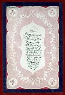 Calligraphie enluminée de versets de Bahá’u’lláh révélés pour le festival de Ridván. Crédit photo : Centre international bahá'í des archives.