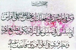 Une œuvre calligraphique de l’ayatollah Abdol-Hamid Masoumi-Tehrani, contenant les paroles de Bahá’u’lláh.