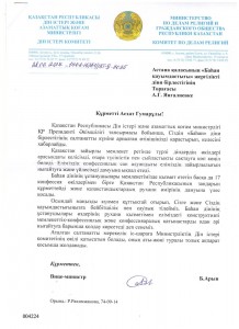 Le vice-ministre des Affaires religieuses et de la société civile du Kazakhstan, Berik Aryn, a adressé une lettre à la communauté bahá’íe en l’honneur de Bahá’u’lláh à l’occasion du bicentenaire de sa naissance.