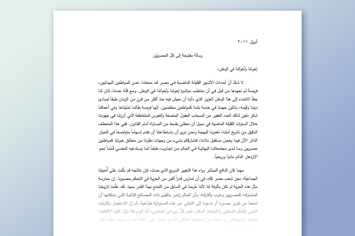 La lettre ouverte (EN) de 2011 (en arabe) des bahá’ís d’Égypte à leurs concitoyens, appelant à un processus de consultation de grande envergure sur les implications des principes spirituels – tels que l’unité de l’humanité – pour l’avenir de leur pays.