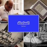 Un documentaire produit par une agence de presse en Égypte met en lumière l’histoire des bahá’ís d’Égypte et leurs efforts pour contribuer au progrès de leur société.