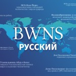 Le Bahá'í World News Service est désormais disponible en russe, rejoignant ainsi la version anglaise et les trois autres versions linguistiques du site.