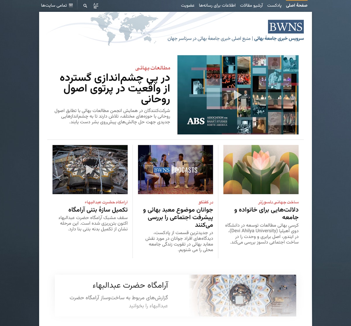 La page d’accueil du nouveau site web du BWNS en langue persane.