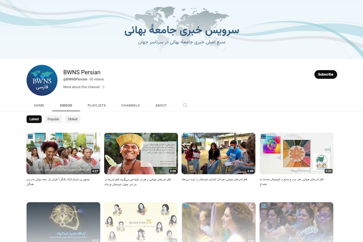 Une nouvelle chaîne YouTube propose des versions en langue persane des productions vidéo du BWNS sur les développements de la communauté bahá’íe mondiale.